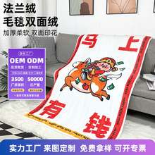 法兰绒毛毯空调毯披肩数码印花冬季保温礼品午睡毯工厂直销批发