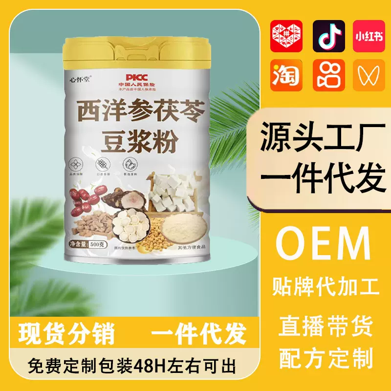 西洋参茯苓豆浆粉罐装速溶原味桂圆红枣无糖低卡批發养生