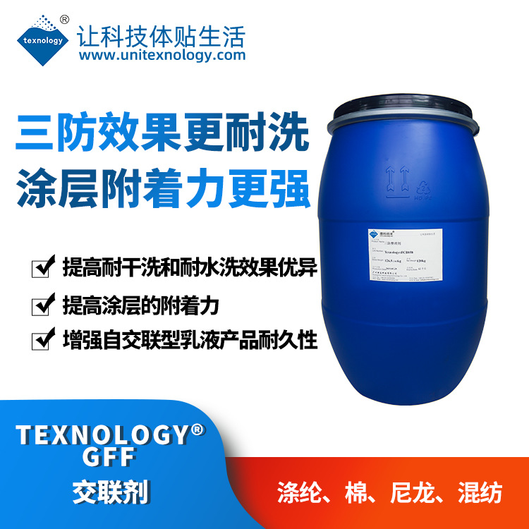 水性交联剂 异氰酸酯交联剂 增加氟碳产品三防耐干洗和耐水洗性