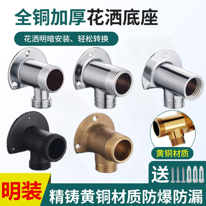 Copper open-mounted transfer concealed base shower adapter light and dark fixed tripod converter 6 points 4 points Copper open-mounted transfer concealed base shower adapter light and dark fixed tripod converter 6 points 4 points
