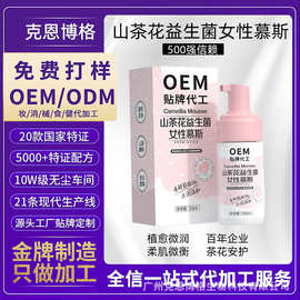 跨境山茶花益生菌女性慕斯私处洗液泡泡温和私密清洁剂贴牌代加工