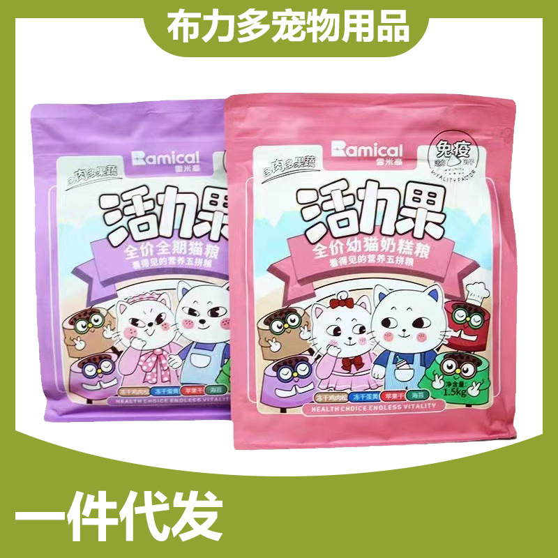 雷米高活力果猫粮冻干五拼粮幼猫奶糕粮猫粮1.5kg活力果狗粮5kg