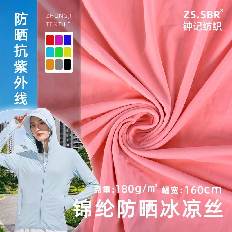 180g Sun Protection and Anti-Uv Ice-Sense Fabric Breathable Quick-Drying Sports Cycling Clothing Outdoor Tent Knitted Fabric