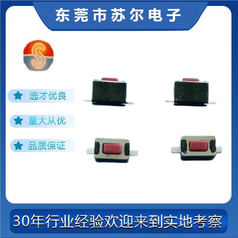 3X6X4.3  5.0 平脚 直脚 轻触开关 源头生产厂家 高度可选