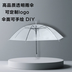 透明傘とロゴを印刷した使い捨ての環宝傘卸売り量が多い8骨の日系diy直棒ハンドル長傘