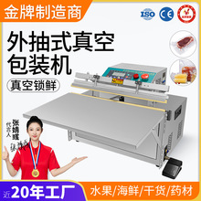 外抽式真空封口机商用全自动小型真空食品包装机台式抽米砖