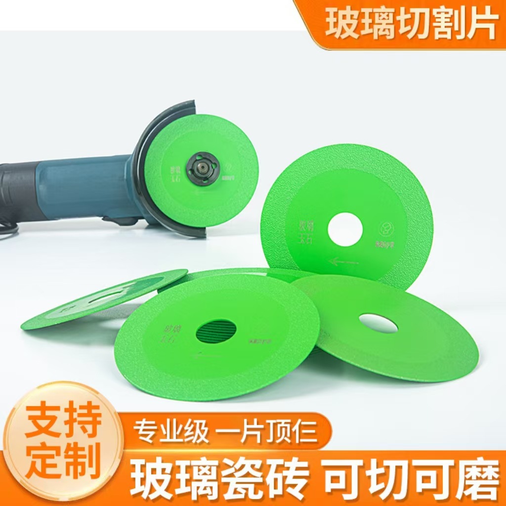 金石玻璃专用切割片金刚石超薄锯片玉石陶瓷啤酒瓶干切片不崩边