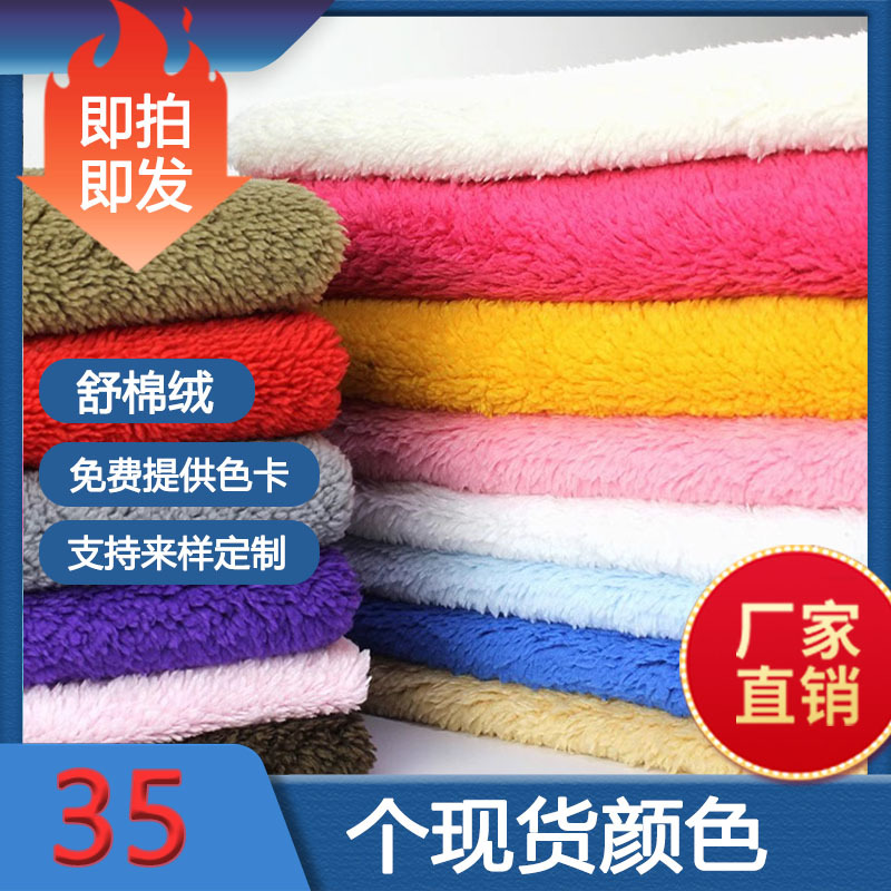 厂家现货 经编舒棉绒羊羔绒 短毛绒布针织布扎染面料批发