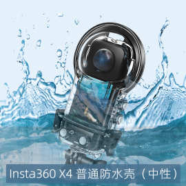 适用于Insta360 X4全景相机潜水壳影石X4防水壳40米防水 新品现货