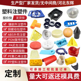 塑料注塑件注塑加工尼龙塑料异形定做塑料件开模ABS外壳尼龙定制