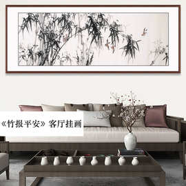 竹报平安壁画客厅背景墙装饰高级感书房茶室禅意水墨画竹子挂画