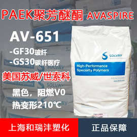 美国苏威PEEK AV651 GS30 BK 增强级医疗级 抗伽马射线聚醚醚酮