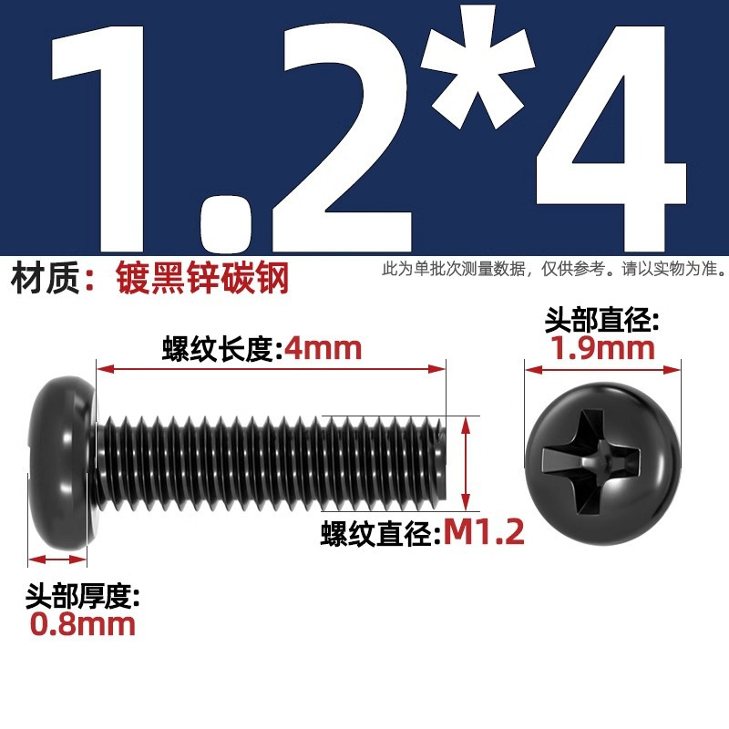 PM鉄黒亜鉛加硬十字丸頭小ねじ盤頭機ねじm 1m 1.2m 2m 2m 2m 2m 2m 5m 3m 4mm|undefined