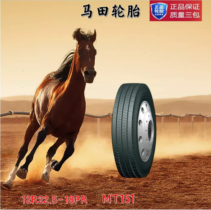 馬田轮胎MT151  12R22.5-18PR车轮胎