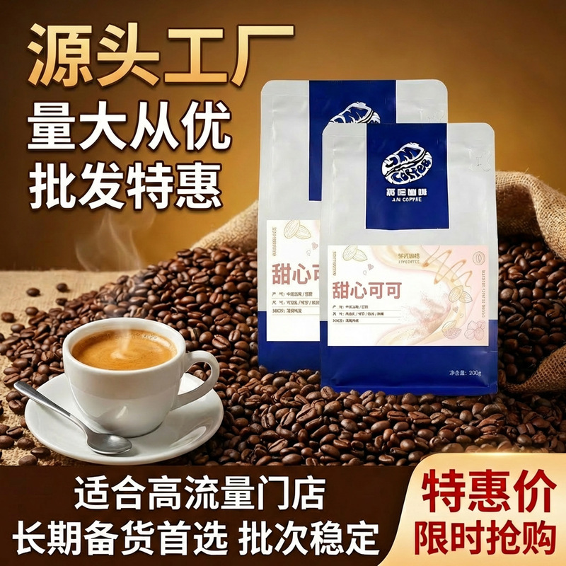 Hotel Coffee Shop B&B Coffee Beans Commercial Italian Blend Coffee Cocoa Flavor Customized Concentrated Grindable Powder