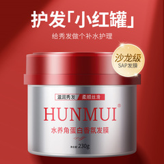 Han Lun Meiyu 水ケラチンフレグランスヘアマスク、水分補給、保湿、ダメージ修復、滑りにくく滑らか、ストレートヘア用の在庫あり