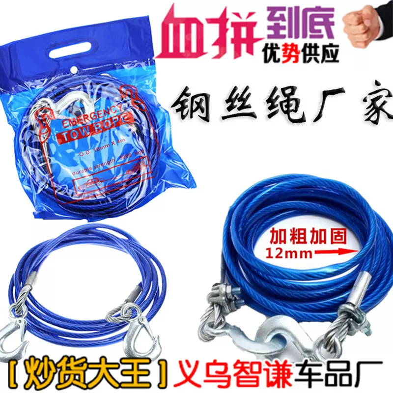 小汽车拖车绳钢丝绳车用牵引绳拉车绳4米5吨拖车带加厚越野捆绑带