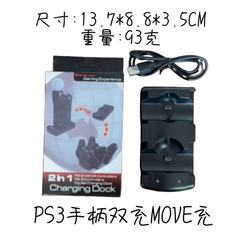 2025新款PS3手柄MOVE双槽充电座适用索尼游戏机快充二合一配件