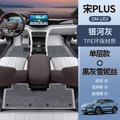 Universal Foot Pad | Floor Mats Trunk Mat - galaxy-gray-tpe-floor-mat-gray-chenille-song-plusdmi-upgraded-model
