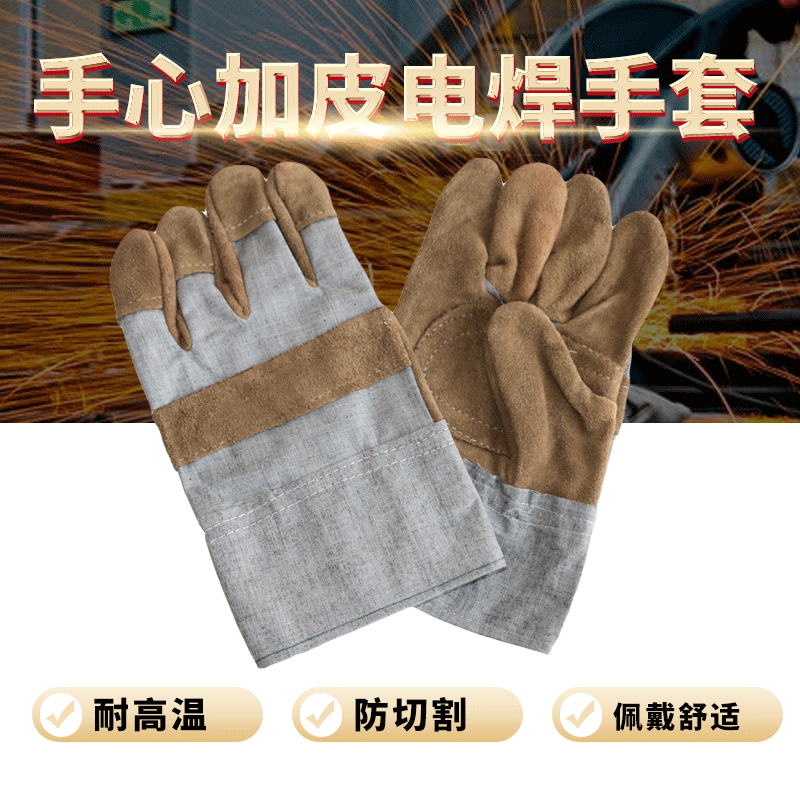 手心加皮短防烫电焊手套劳保手套耐穿电焊防护手套厂家直供