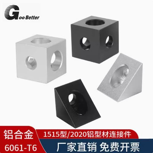 铝型材三通角码固定连接件 1515x2020型90度直角四方铝合金连接块