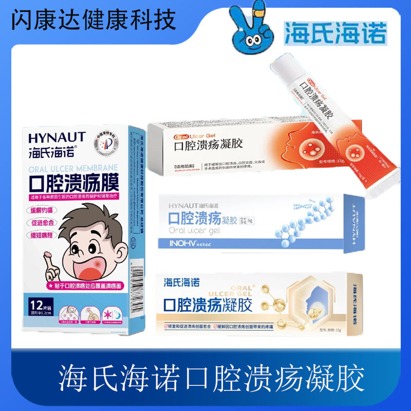 Heshe Hainuo oral ulcer film is suitable for the protection of oral ulcer caused by various reasons