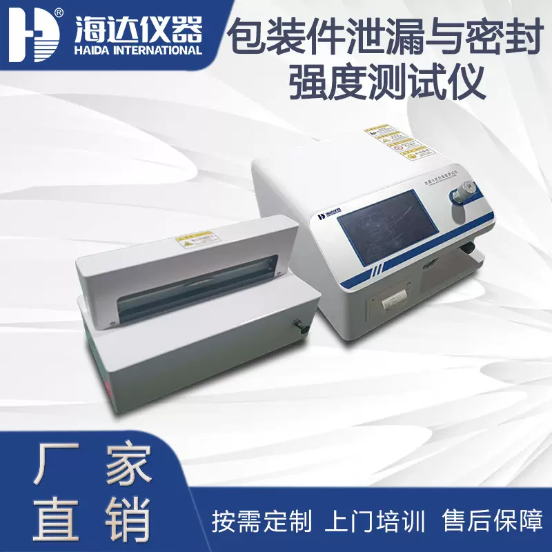 包装件泄漏与密封强度测试仪软包装密封性能测定仪瓶盖泄露检测仪