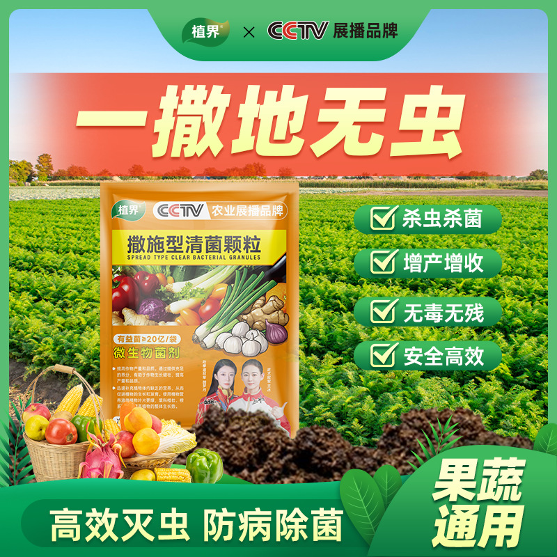 Factory Direct Sales - General Granular Fertilizer for Vegetable and Fruit Fields to Remove Soil Pests and Prevent Soil-Transmitted Fertilizer, 10g