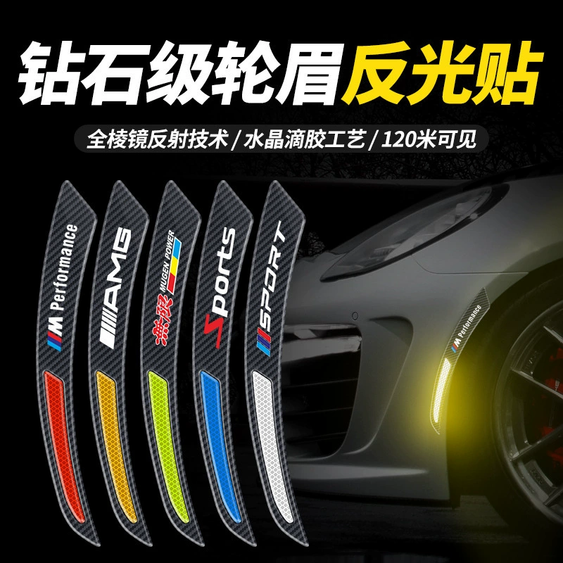 Популярные трансграничные спортивные колеса, светоотражающие наклейки для бровей, полоски для предотвращения столкновений, декоративные автомобильные наклейки, водонепроницаемые универсальные автомобильные наклейки для тела, защита от царапин