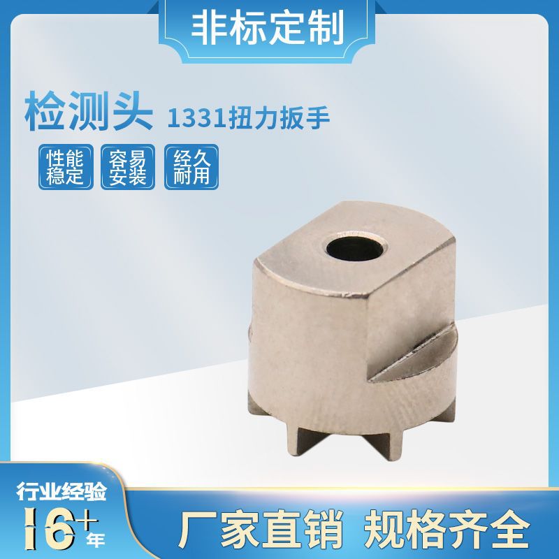 大量现货直销 检测头 1331扭力扳手