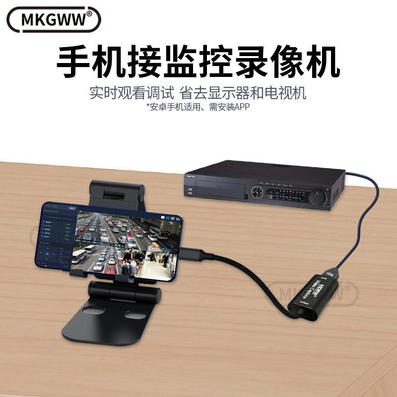 手机连接机顶盒录像机hdmi转typec视频采集卡安卓手机当电脑显示