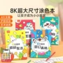 尺寸幼儿园涂鸦绘画画本