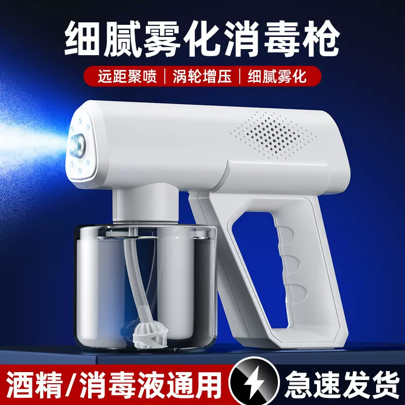 酒精消毒枪喷雾枪雾化机蓝光纳米空气杀菌手持家用快递消毒机现货