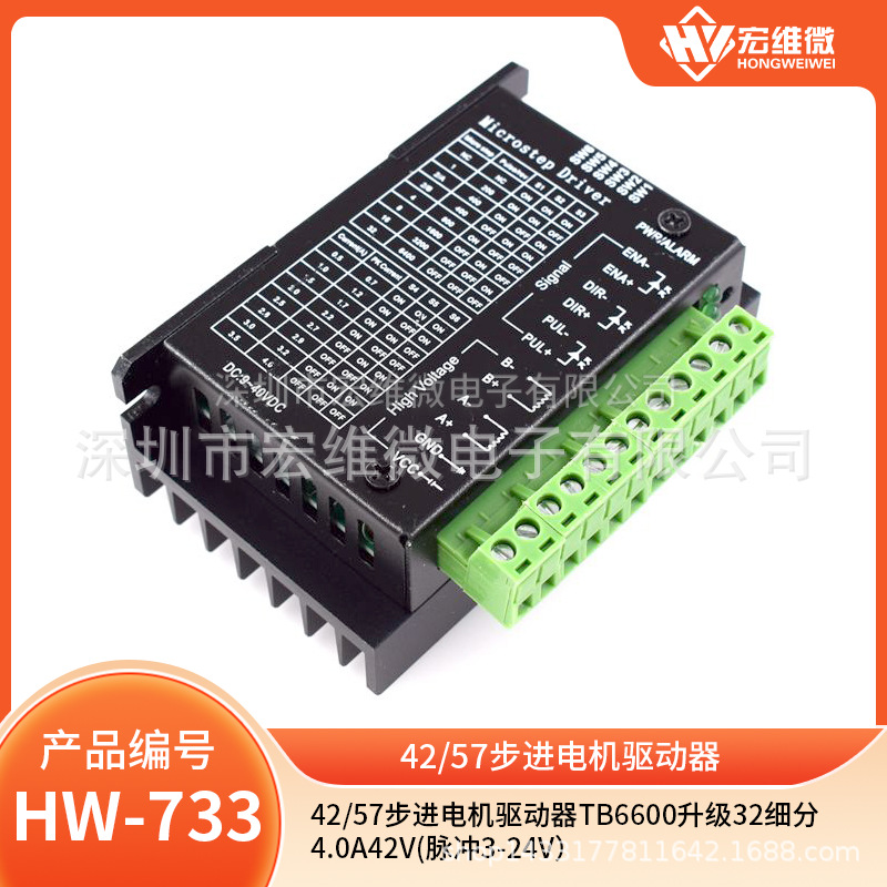 42/57步进电机驱动器TB6600升级版 32细分 4.0A 42V（脉冲3-24V）