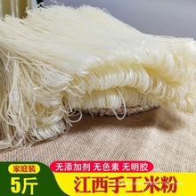 江西米粉大米粉干商用湖南米线螺蛳粉丝纯吉安特产南昌拌炒粉