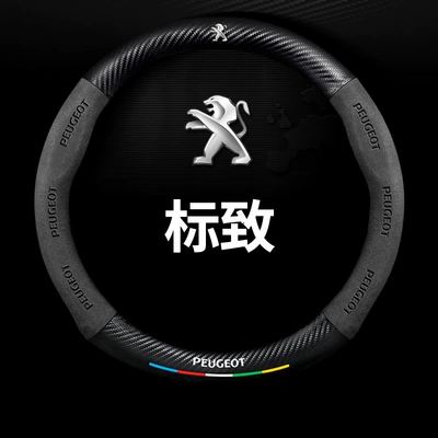 Car Suede Leather Handle Cover – Steering wheel cover - round-five-color-suede-carbon-fiber-leather-peugeot-logo-38cm