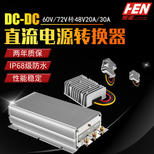 60V to 48V 72V to 48V10A20A30A60A DC Transformer Electric Vehicle Regulated Power Supply Voltage Reducer