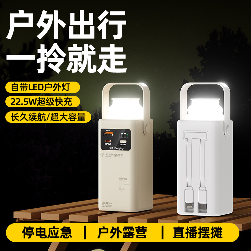 灯塔自带线22.5W超级快充充电宝大容量80000毫安露营移动电源|undefined