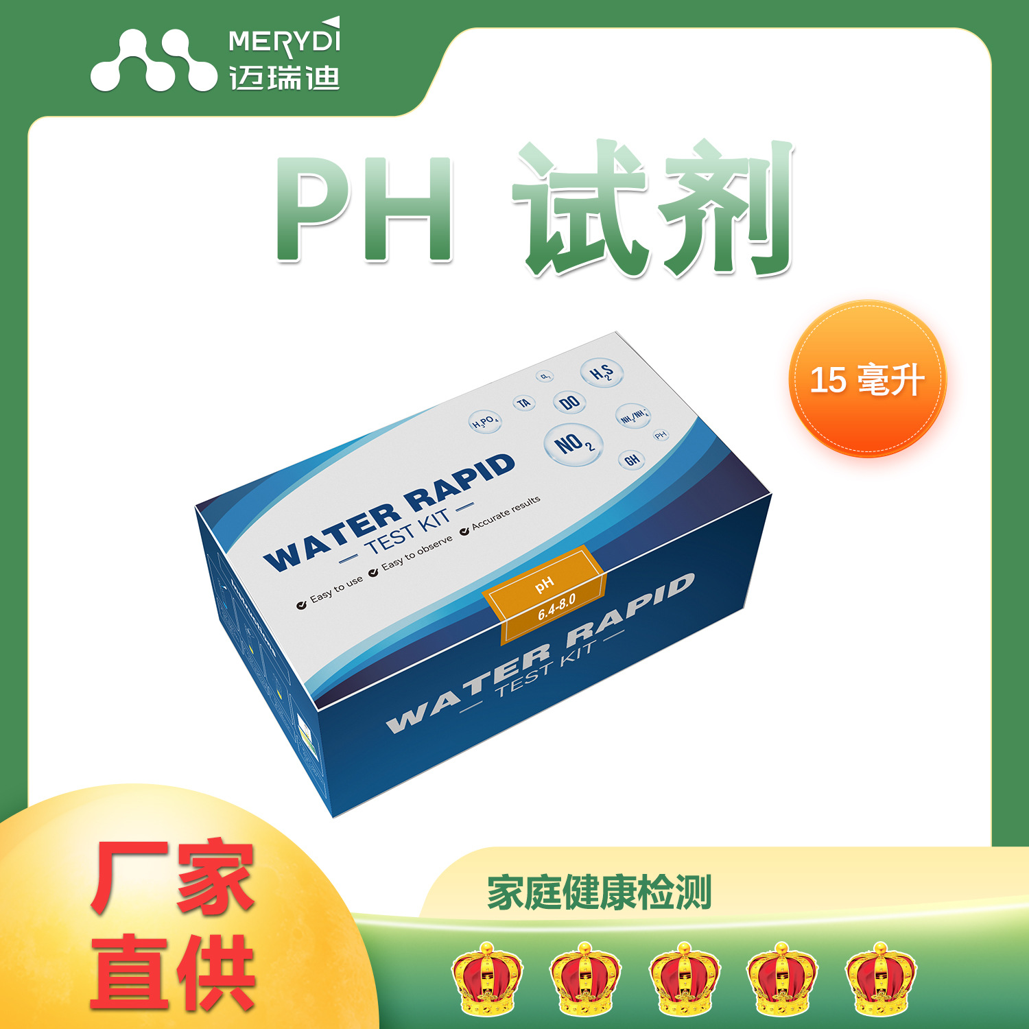 迈瑞迪出口氨氮快速检测试包 水族水产养鱼NH4N/H3氨氮测试剂剂盒