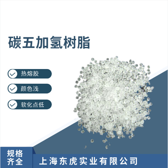 C5加氢石油树脂 加氢C5树脂 兰化LH-100石油树脂