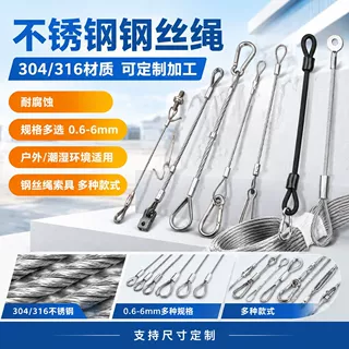 定制规格尺寸镀锌304不锈钢包胶钢丝绳拉索压制鱼眼端子安全吊绳