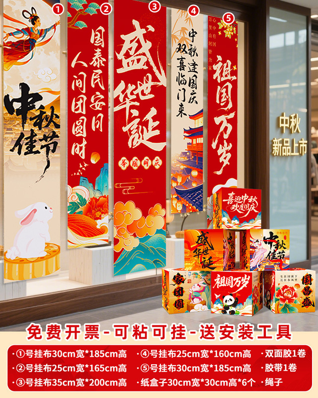 中秋国庆节氛围布置装饰场景灯笼门店铺活动主题拍照道具条幅挂布|undefined
