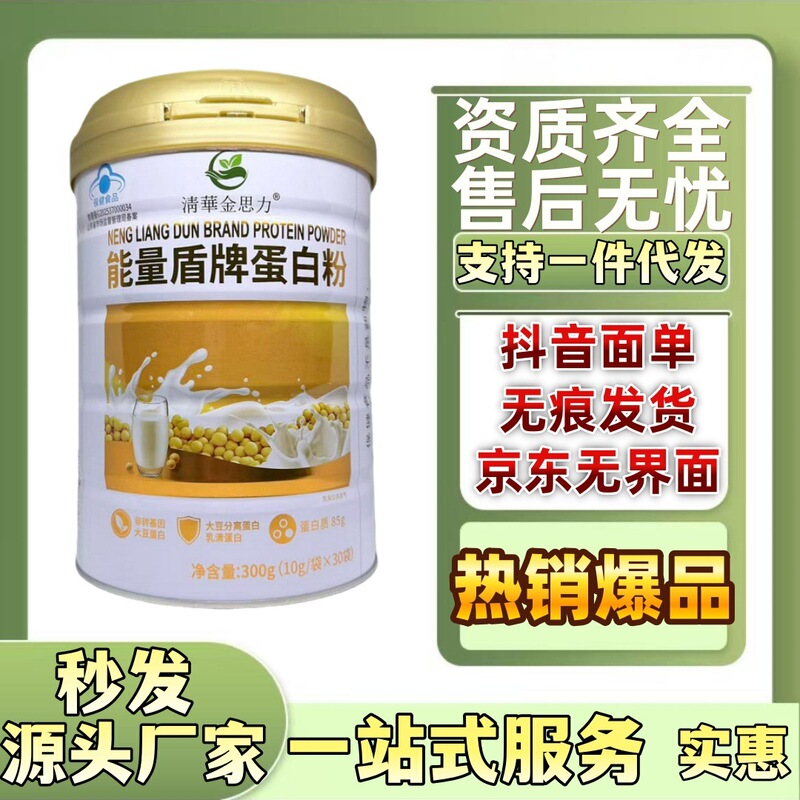 Tsinghua Jinsili Energy Shield Protein Powder 300g Has Stable Supply and Supports Dropshipping