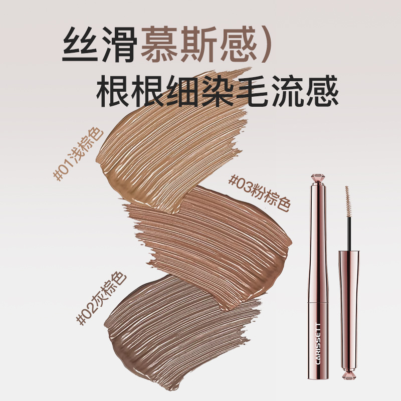 carissett染眉膏女浅色自然持久不脱色粉棕色定型野生眉根根分明