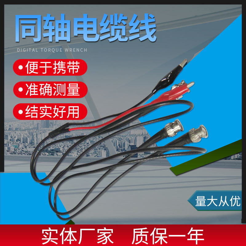 测试线Q9-Q9 Q9-鳄鱼夹 同轴电缆线 长度1.0米专用连接信号测试线