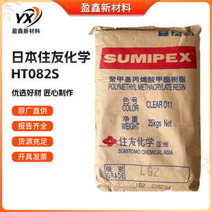 Pmma Japan Sumitomo Chemical Ht082S Transparent Grade Acrylic High Impact Resistance Climate Resistance Digital and Electrical Appliances