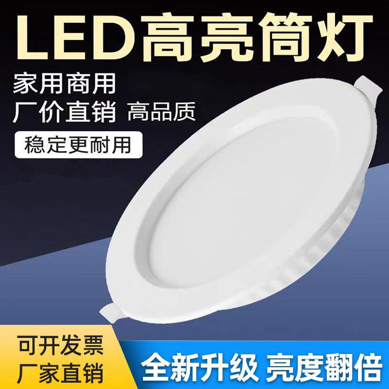 商铺led嵌入式筒灯超薄商用超薄天花吊顶商用嵌入式筒灯洞灯孔灯