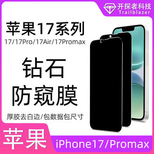 Anti-peep Film for Apple 17 IP17PM Privacy Protection 17Air Anti-peeping 17promax Tempered Film for Mobile Phone