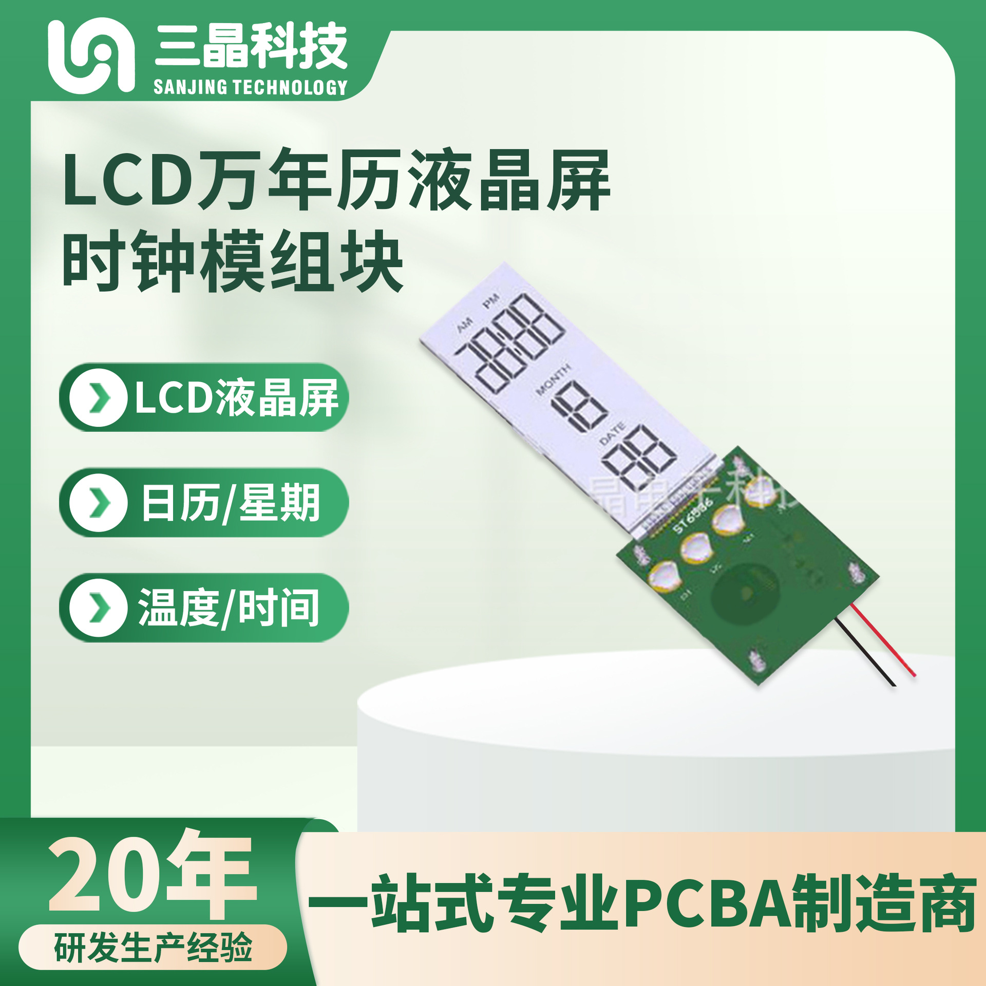 LCD液晶屏台灯时间万年历星期年月日温度湿度显示屏时钟模组块