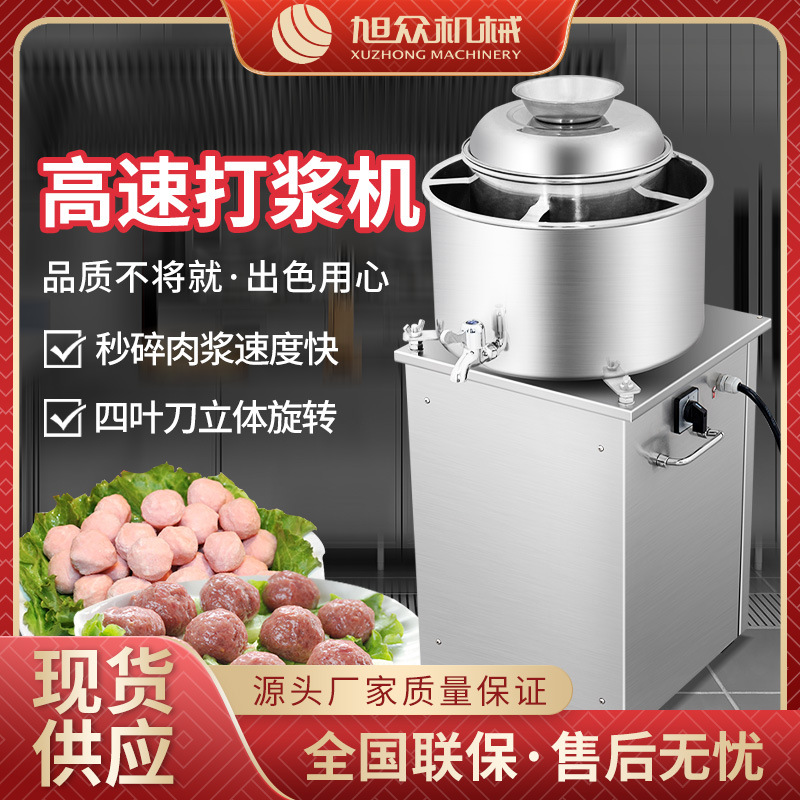 旭众家用小型不锈钢肉丸打浆机肉丸子机商用猪牛鱼丸机流食肉泥机